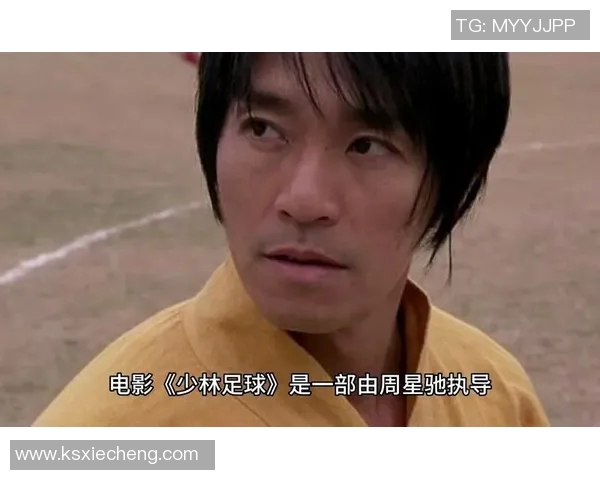 少林足球星爷看透一切的智慧与人生启示，重新定义电影背后的深刻哲理